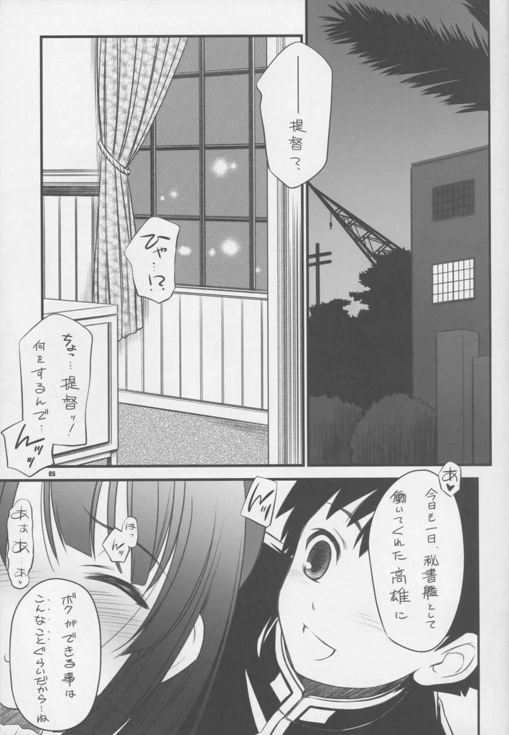 ぽわぽわ救国 Page.4