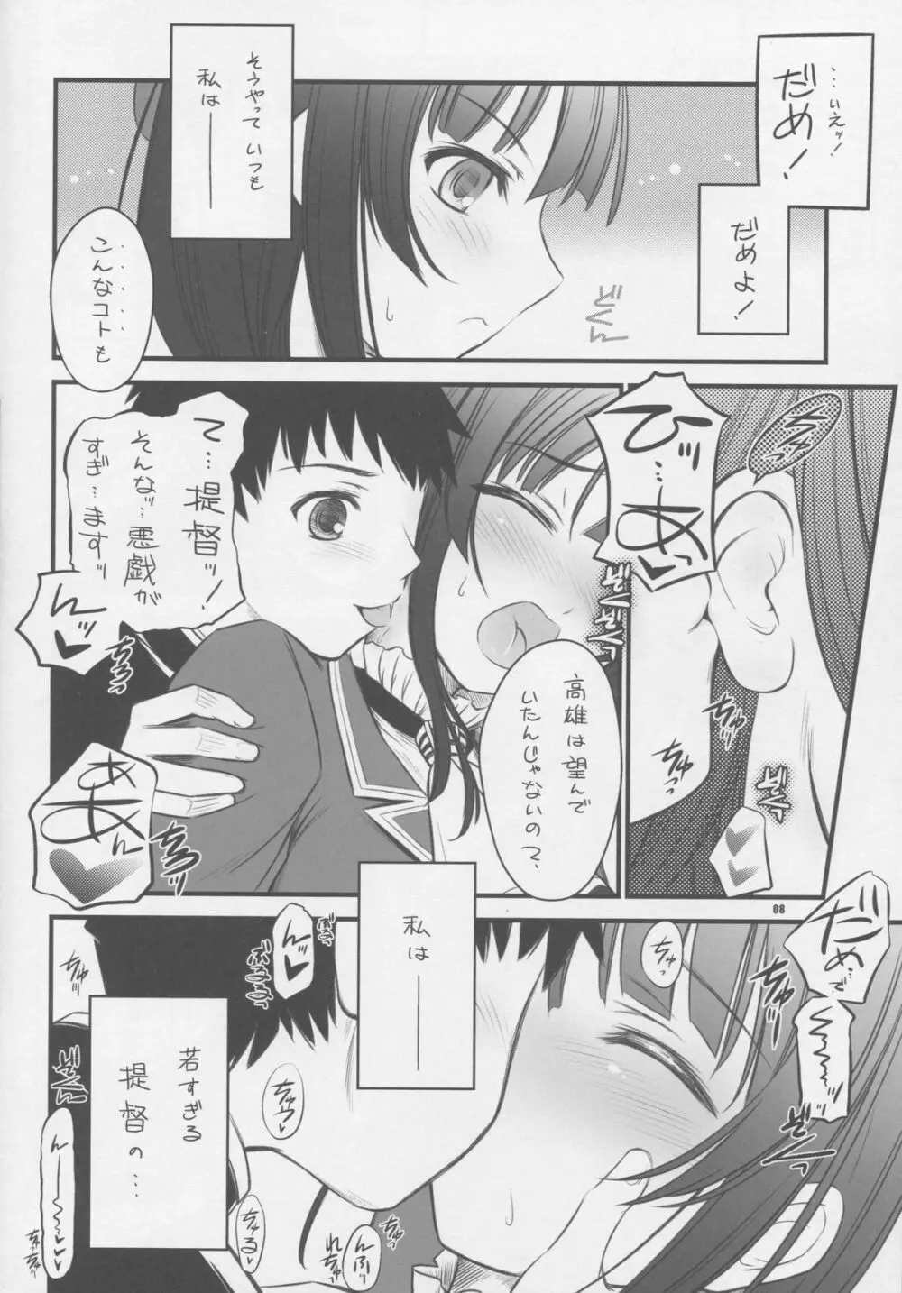ぽわぽわ救国 Page.7