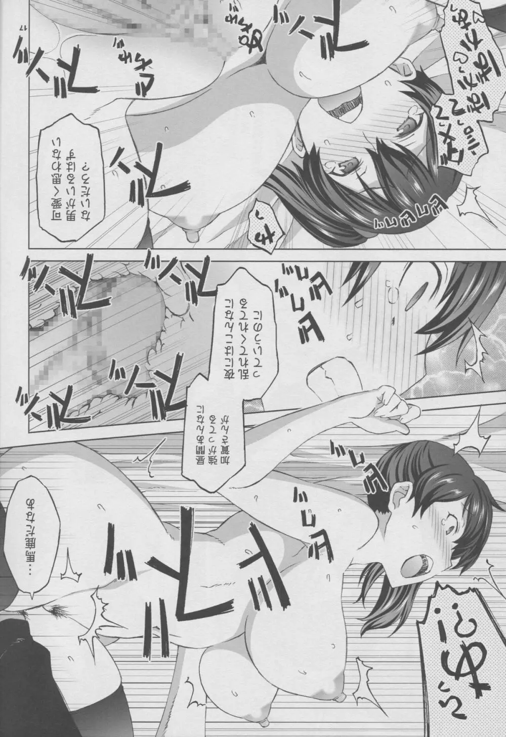 加賀さんと生夜戦。 Page.16