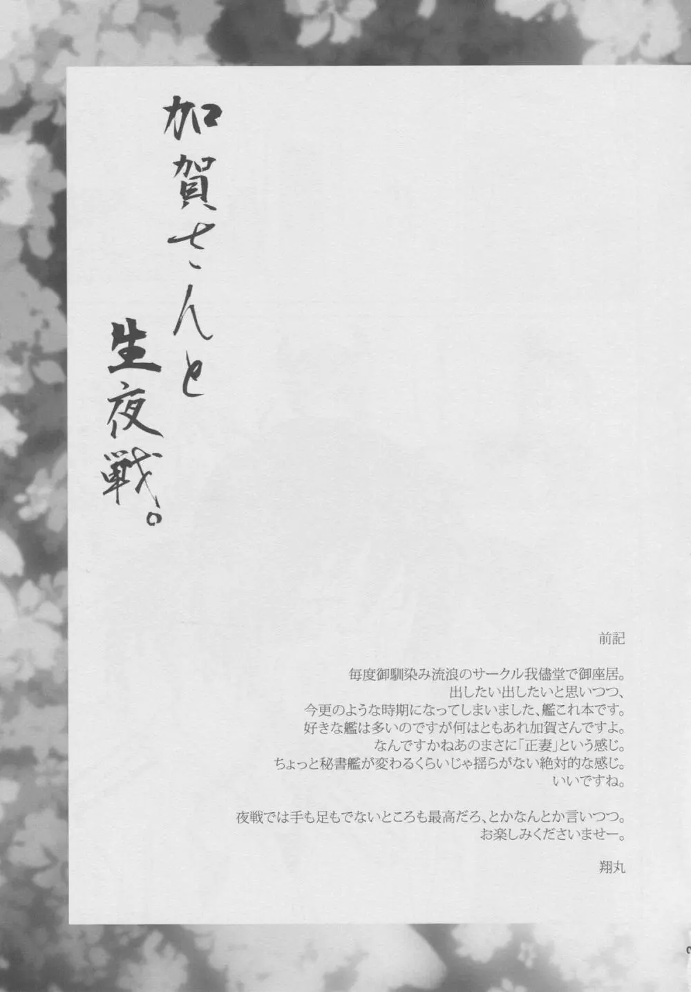 加賀さんと生夜戦。 Page.4