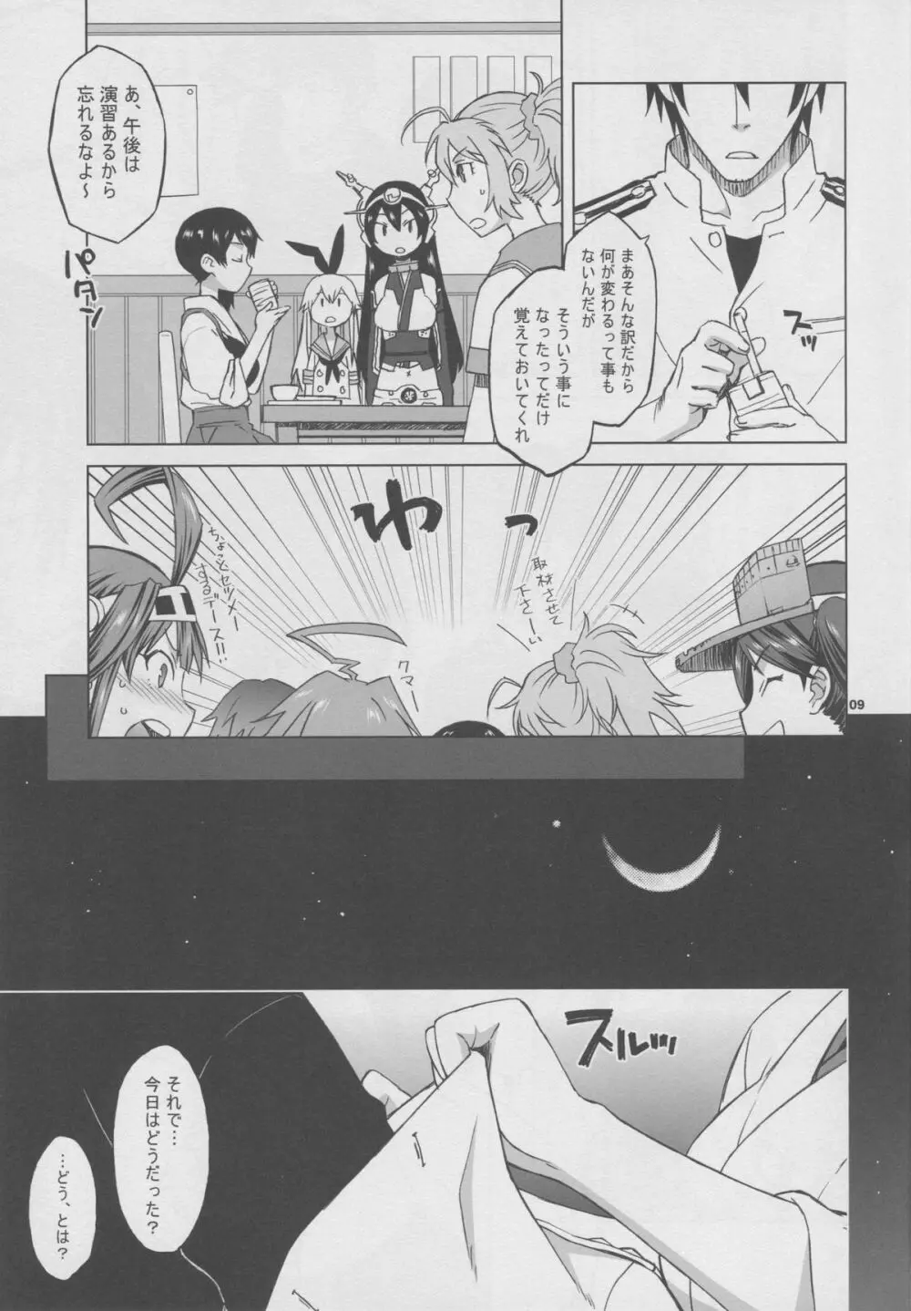 加賀さんと生夜戦。 Page.8