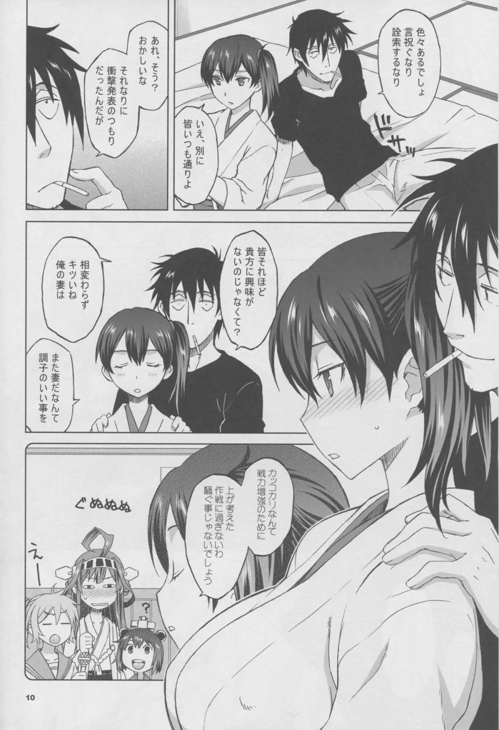 加賀さんと生夜戦。 Page.9