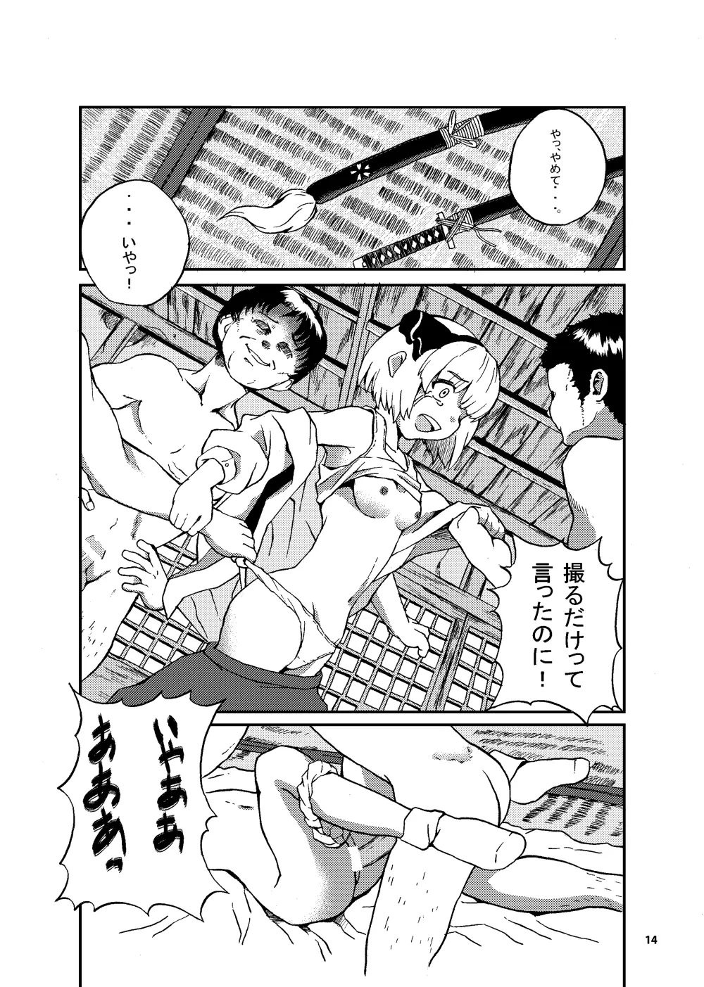 IKUIKUCOM Page.12