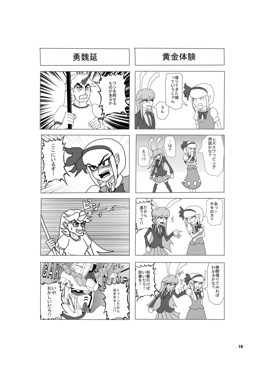 IKUIKUCOM Page.16
