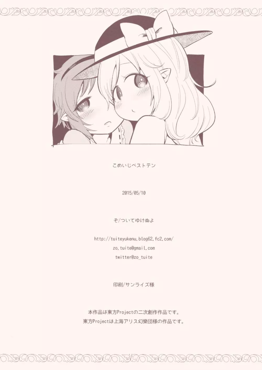こめいじベストテン Page.14