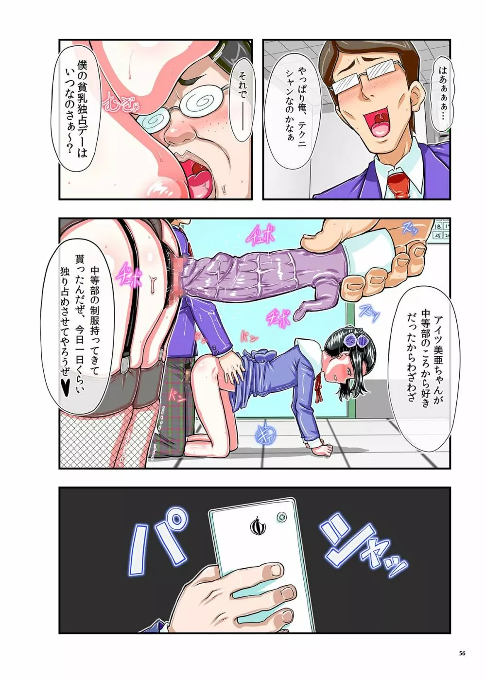 メイドさんと片想い -DL- Page.114