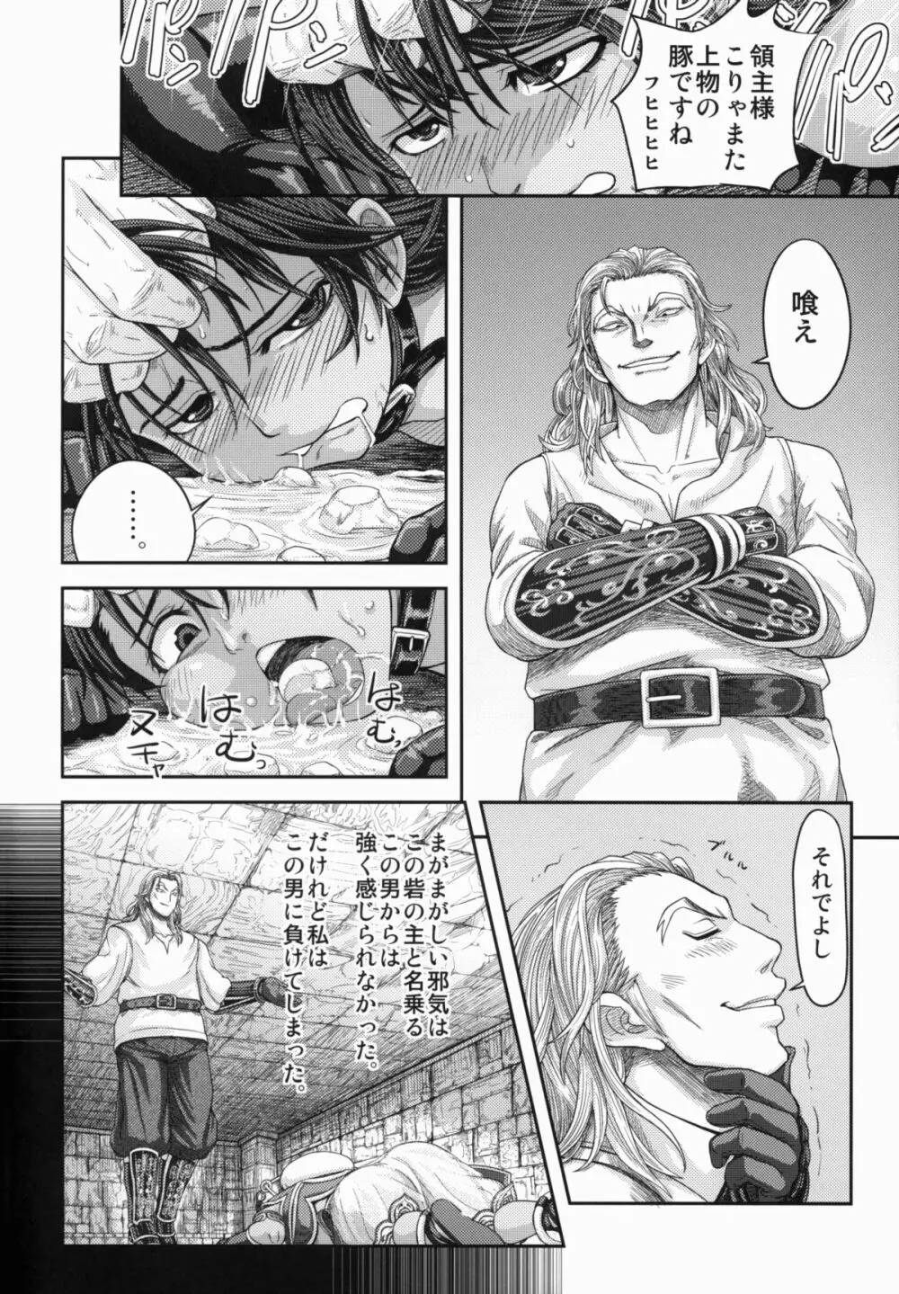 ARUMAJIBON!黒いキャリバー「風よ応えて」 Page.10