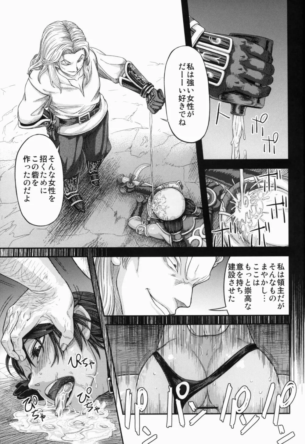 ARUMAJIBON!黒いキャリバー「風よ応えて」 Page.11