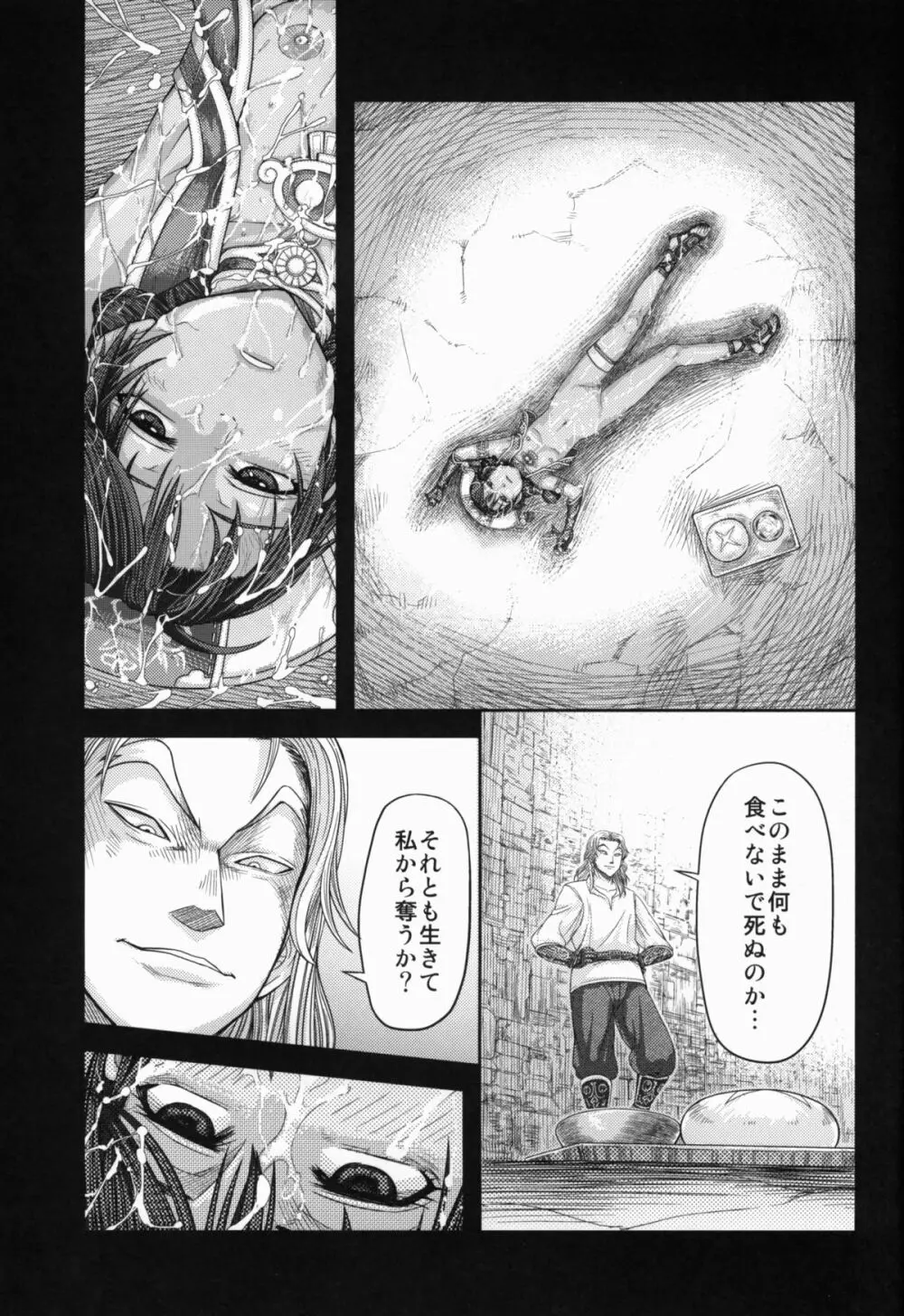 ARUMAJIBON!黒いキャリバー「風よ応えて」 Page.15