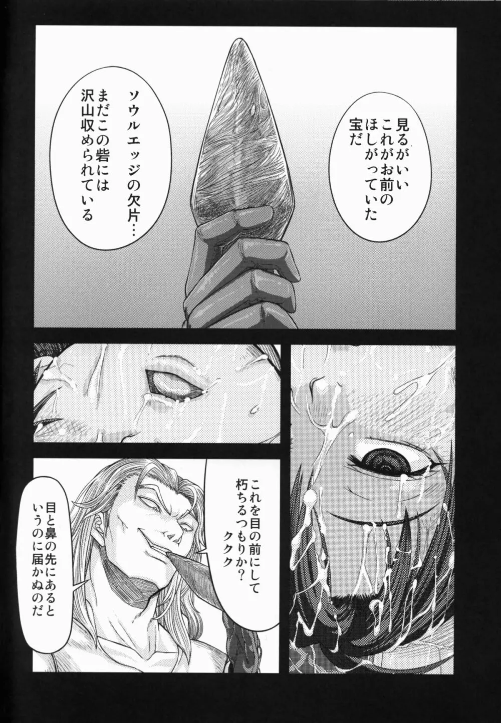 ARUMAJIBON!黒いキャリバー「風よ応えて」 Page.16