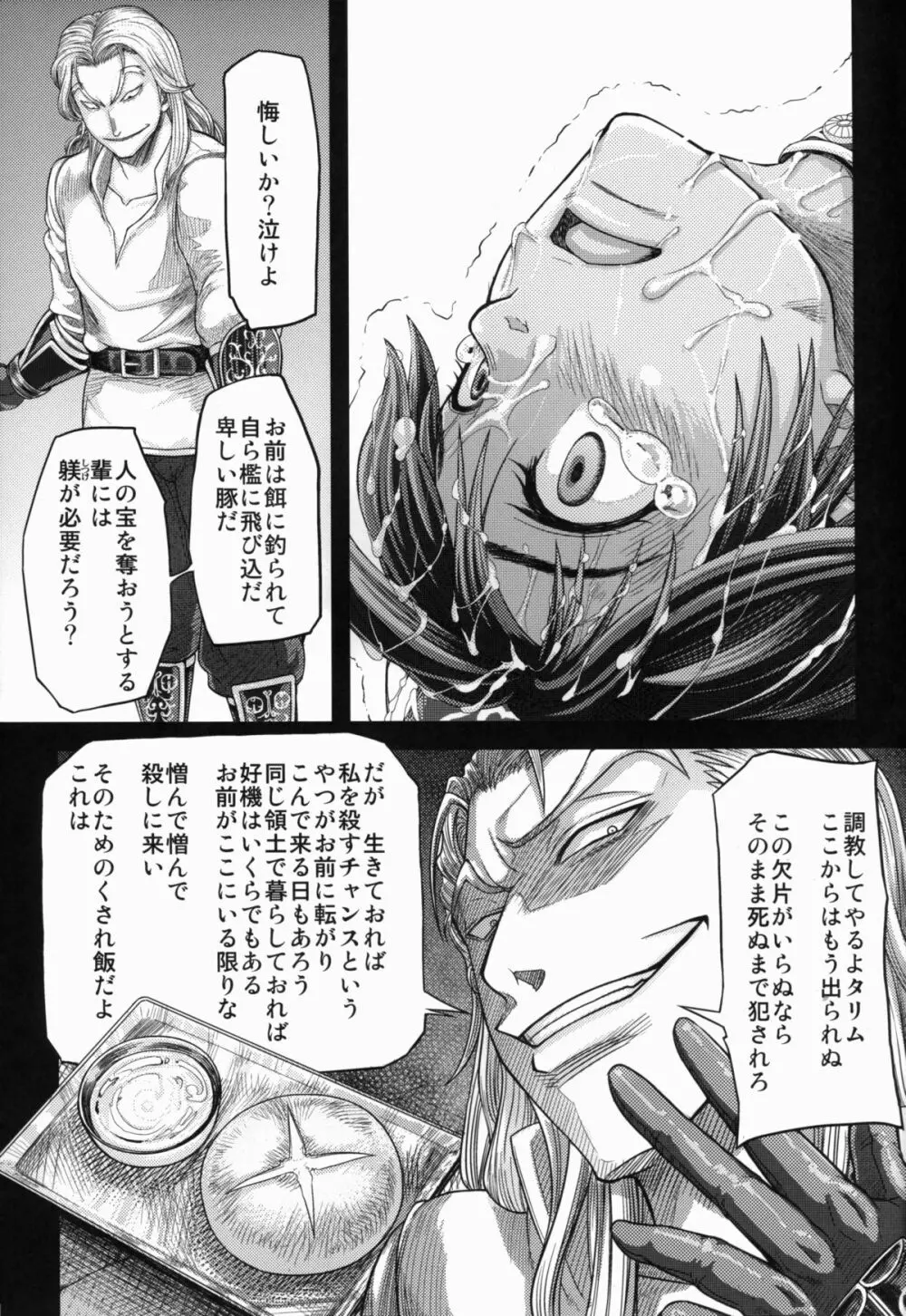 ARUMAJIBON!黒いキャリバー「風よ応えて」 Page.17