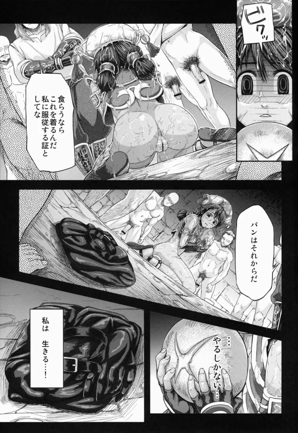 ARUMAJIBON!黒いキャリバー「風よ応えて」 Page.19