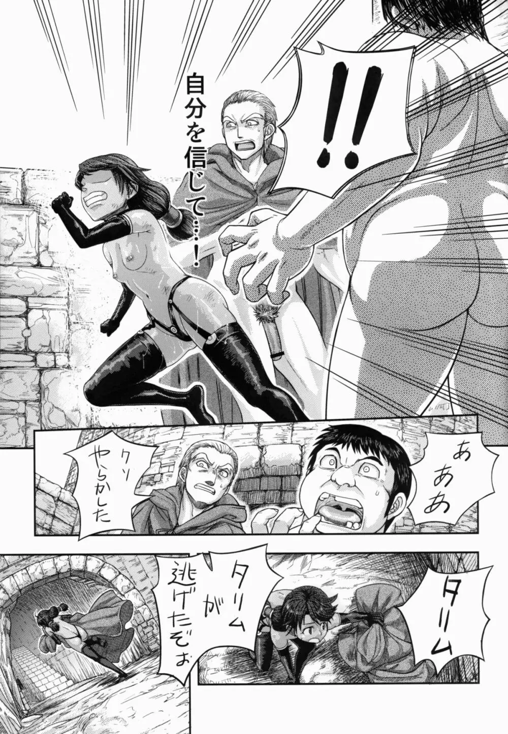 ARUMAJIBON!黒いキャリバー「風よ応えて」 Page.27