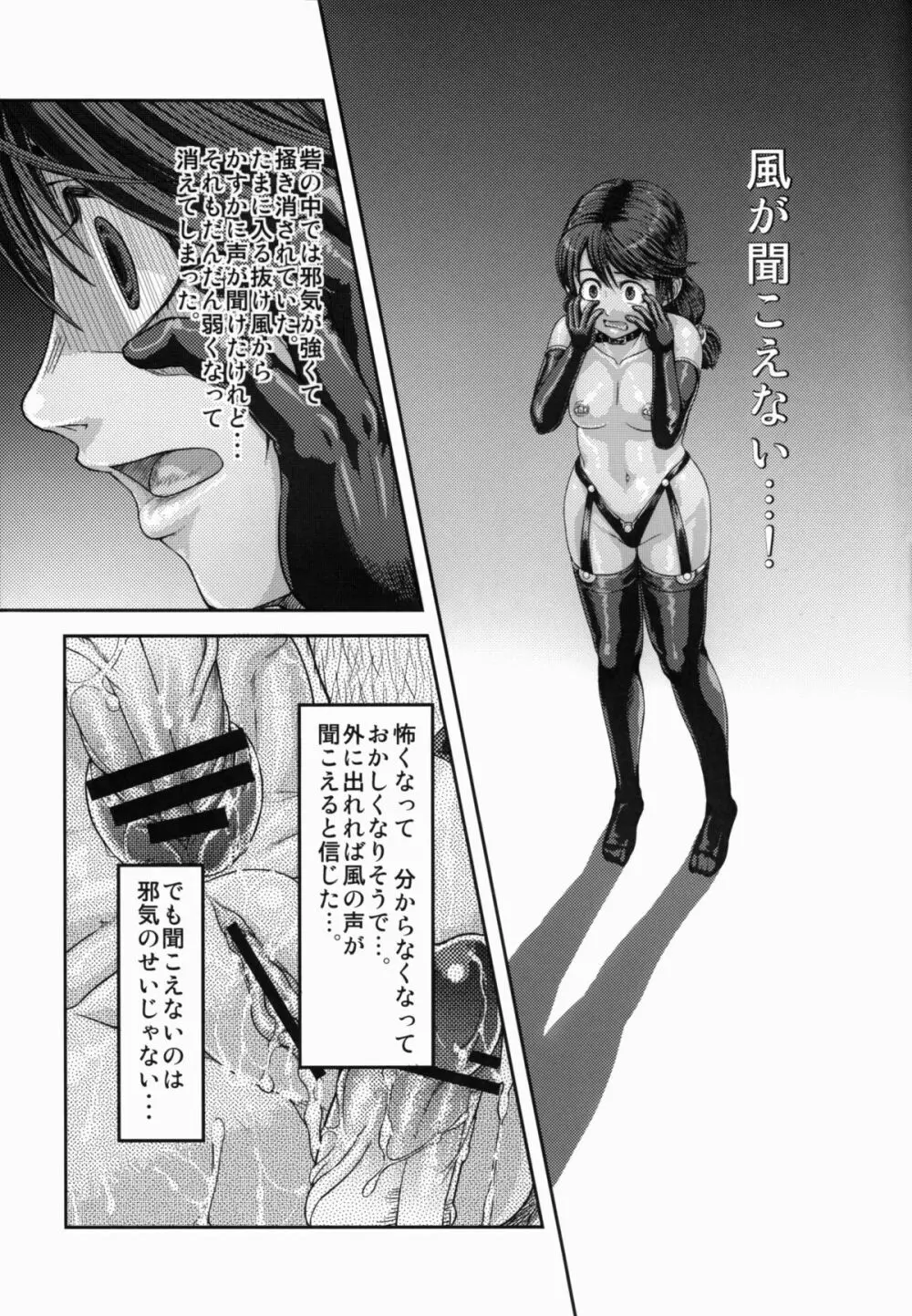 ARUMAJIBON!黒いキャリバー「風よ応えて」 Page.31
