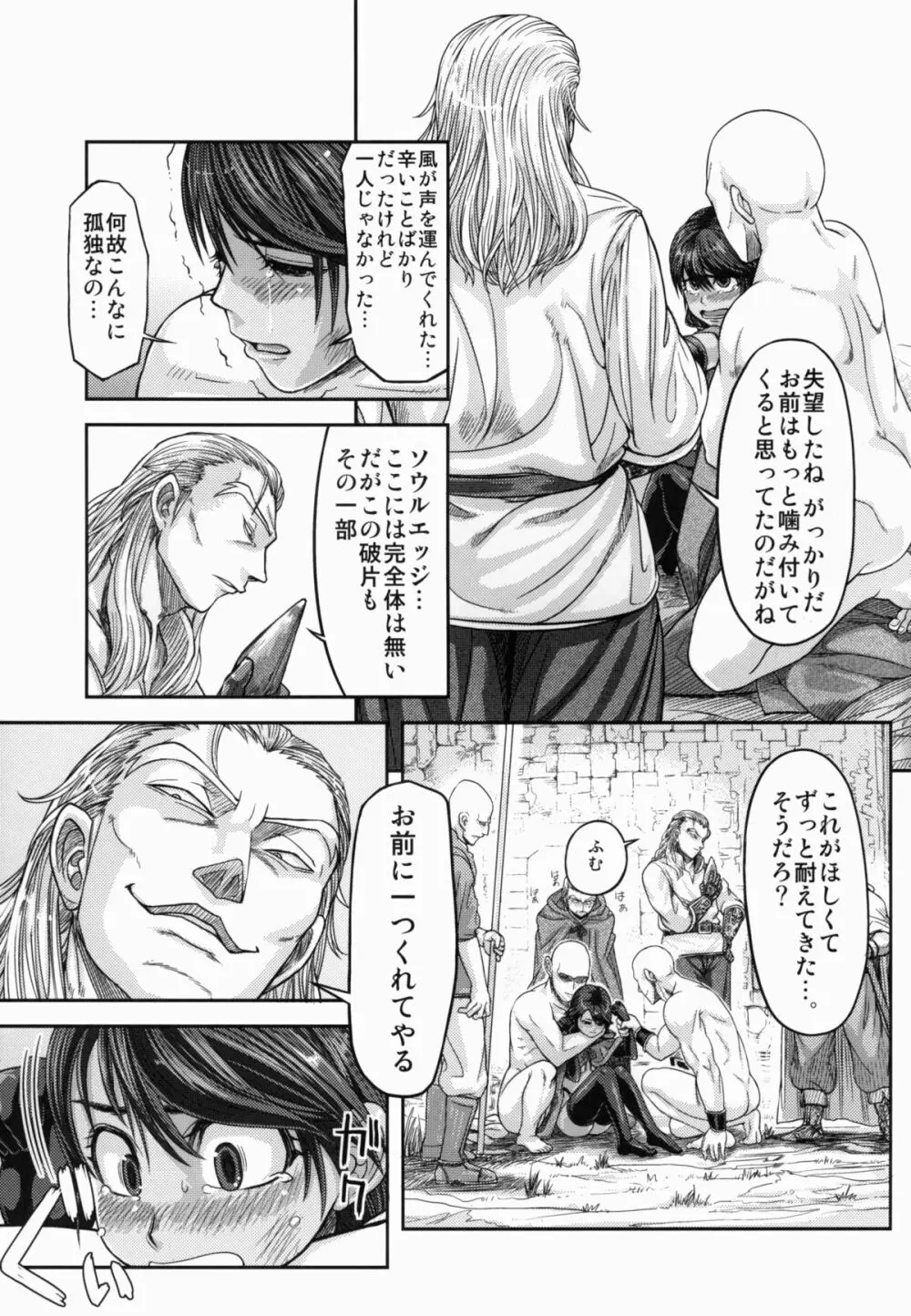 ARUMAJIBON!黒いキャリバー「風よ応えて」 Page.33