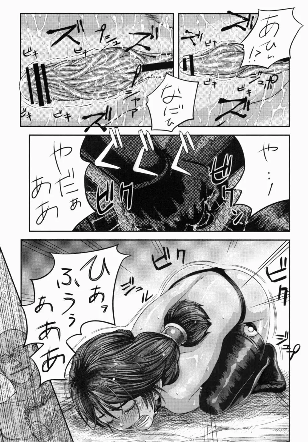 ARUMAJIBON!黒いキャリバー「風よ応えて」 Page.37
