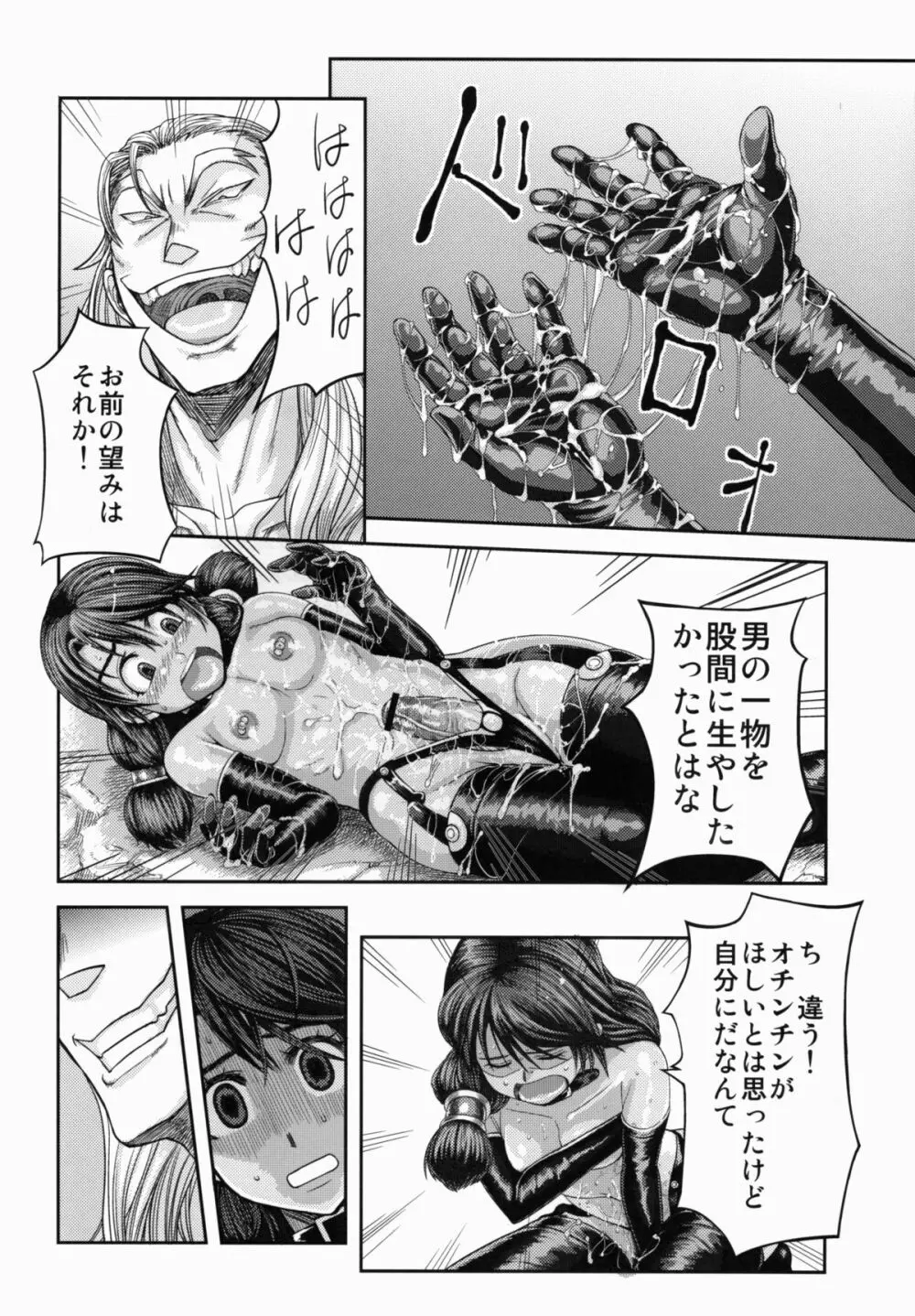 ARUMAJIBON!黒いキャリバー「風よ応えて」 Page.38