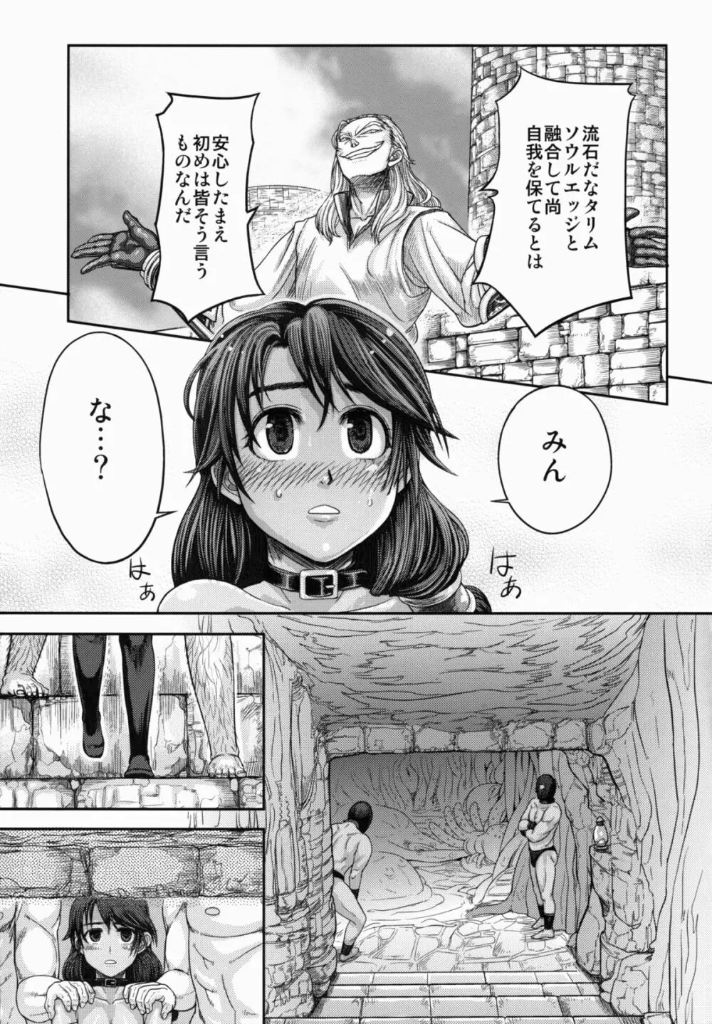 ARUMAJIBON!黒いキャリバー「風よ応えて」 Page.39
