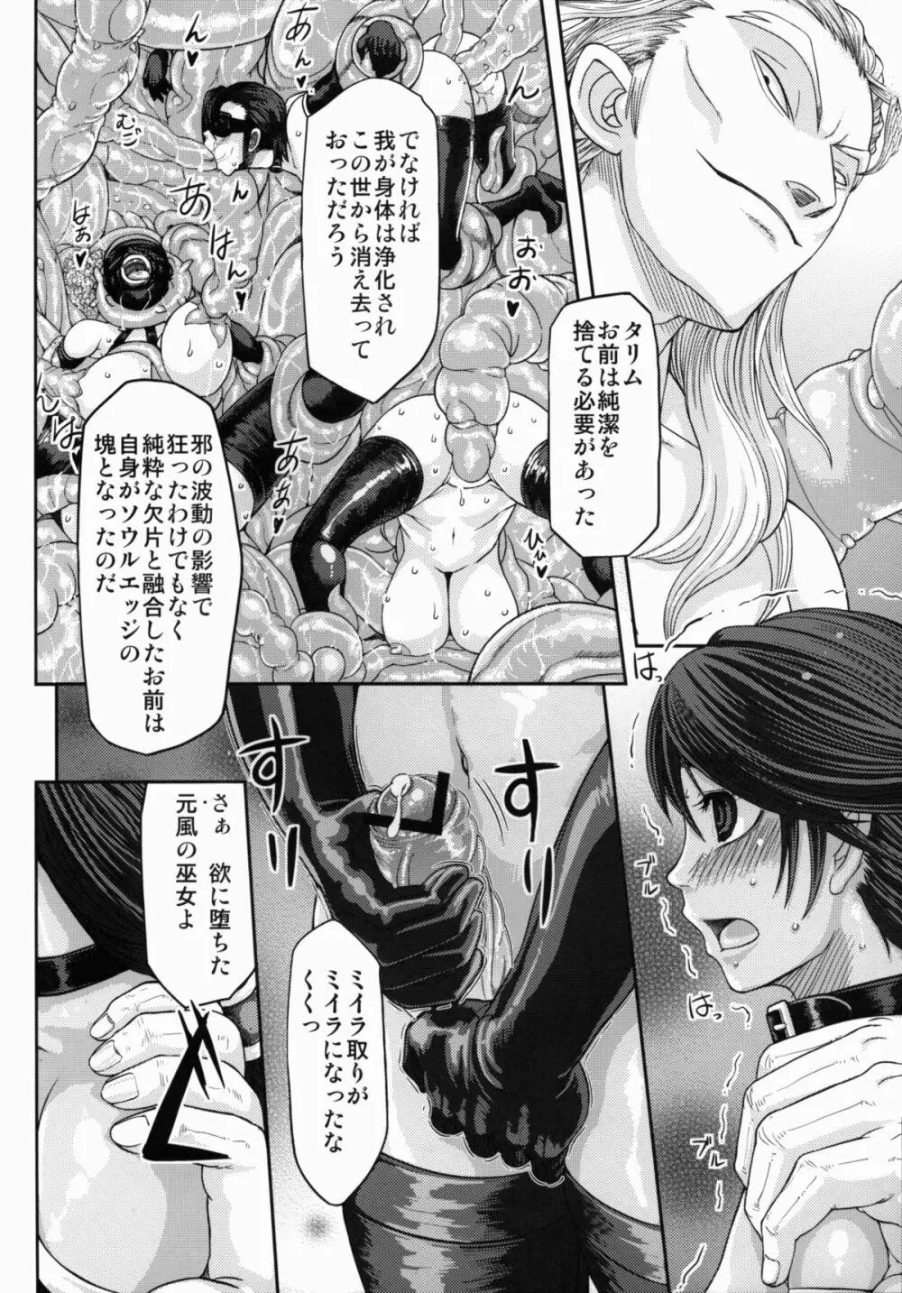 ARUMAJIBON!黒いキャリバー「風よ応えて」 Page.44