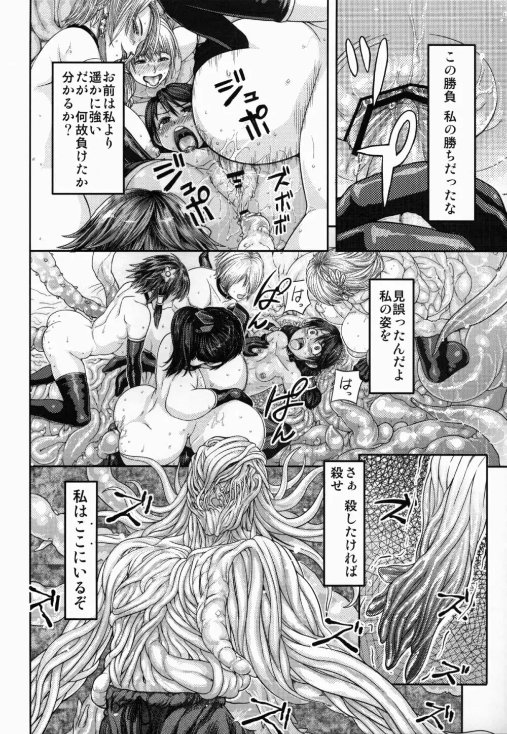 ARUMAJIBON!黒いキャリバー「風よ応えて」 Page.48