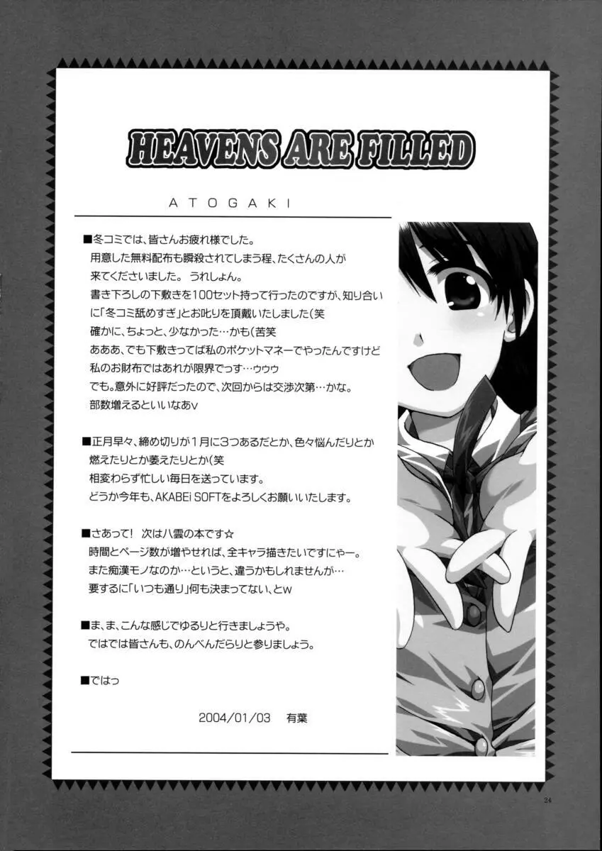 HEAVENS ARE FILLED Page.23