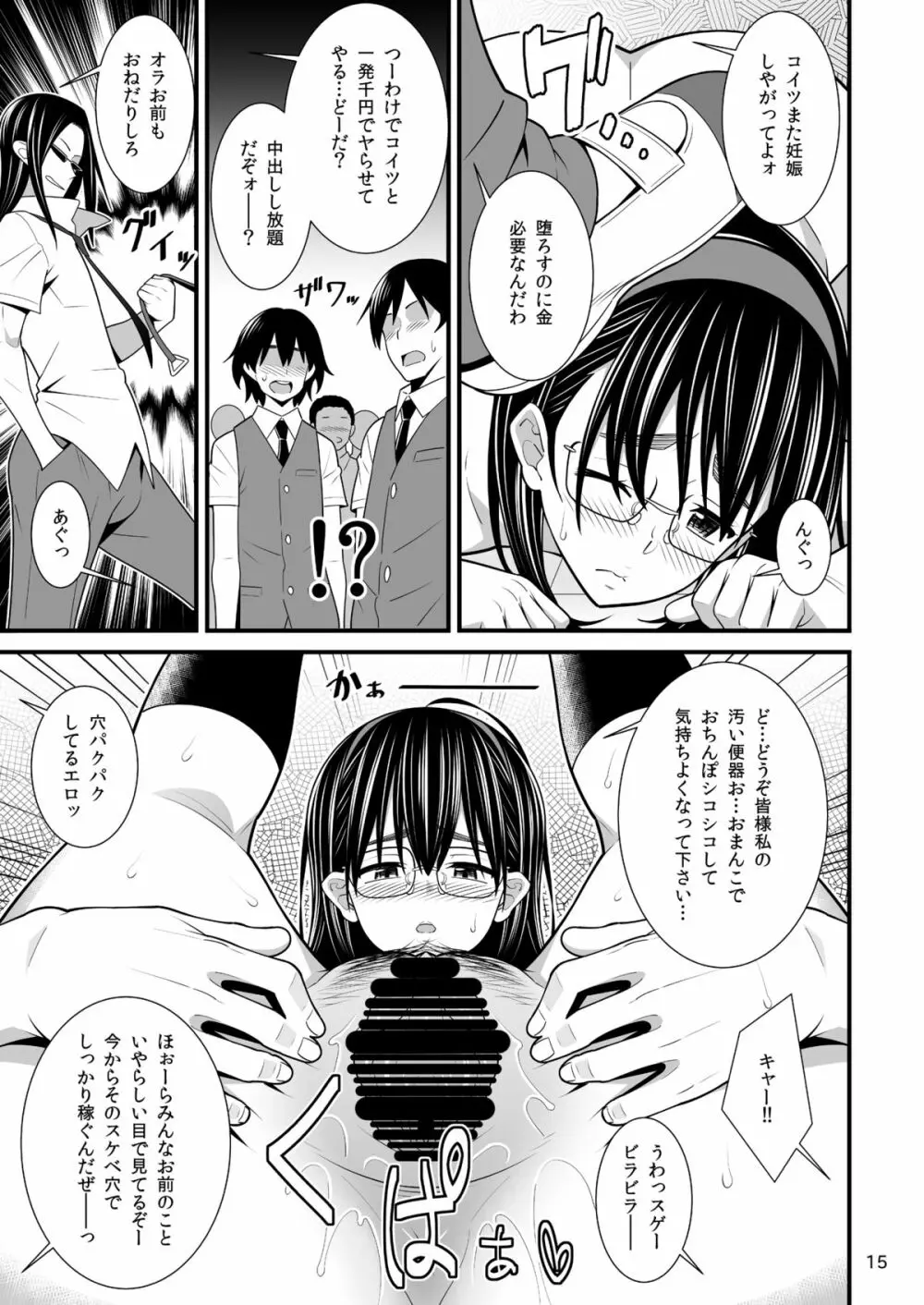 地味だけど体がエロい彼女は不良達の肉便器だった Page.11