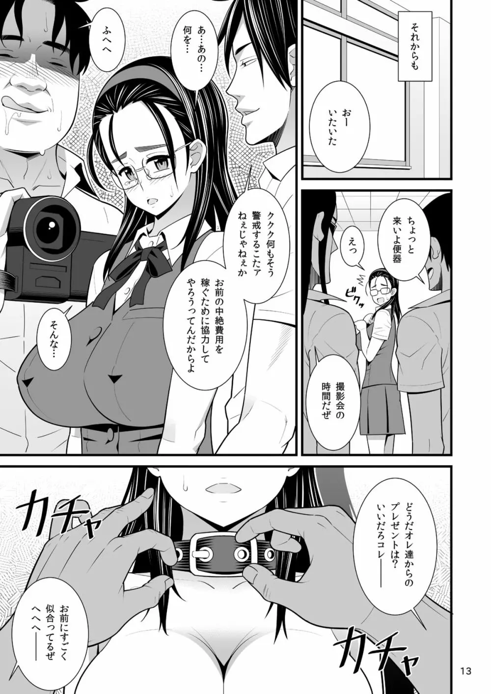 地味だけど体がエロい彼女は不良達の肉便器だった Page.9