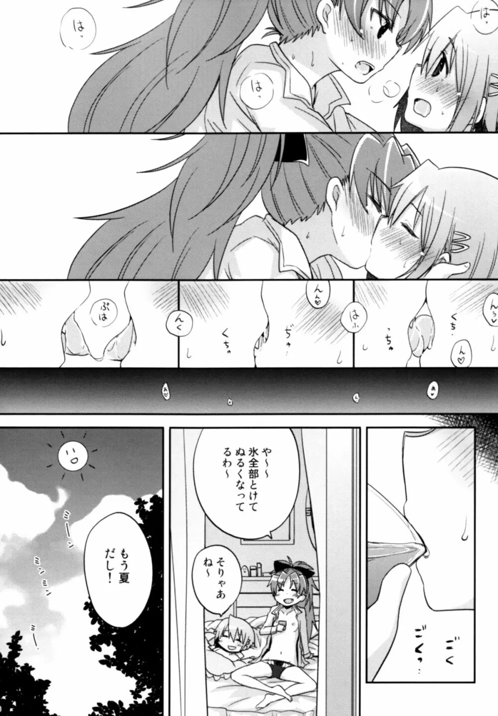 あたししか知らない Page.27