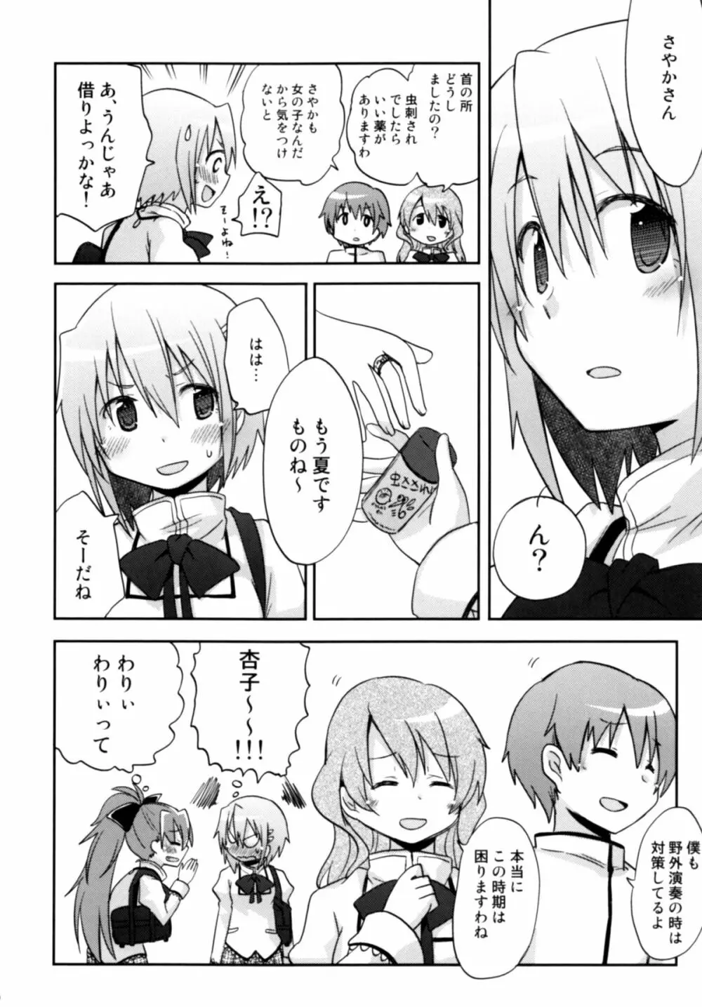 あたししか知らない Page.29