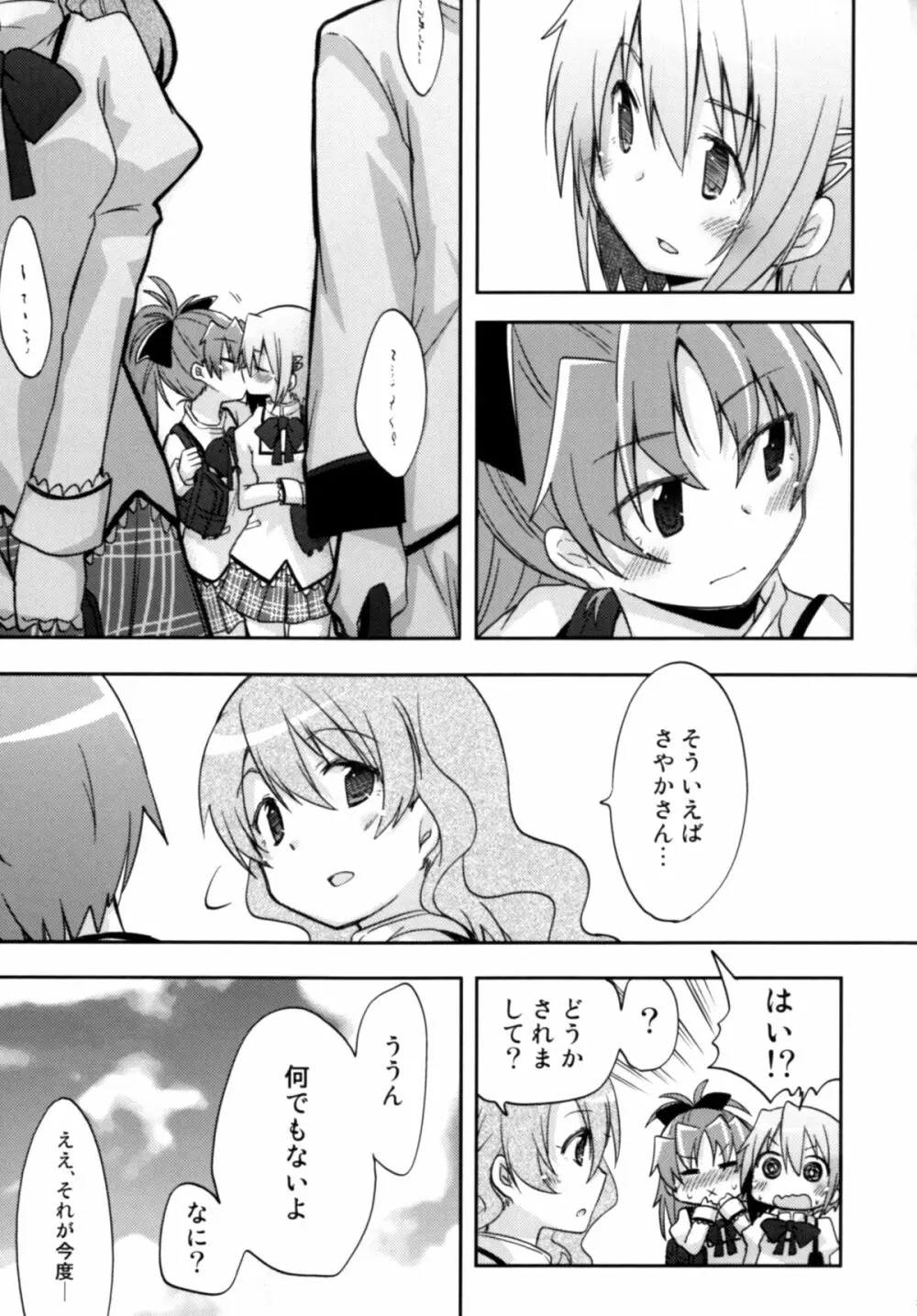 あたししか知らない Page.30