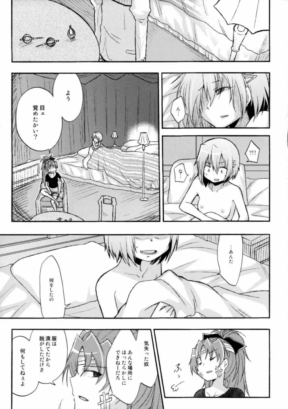 Girl's Crime Page.15