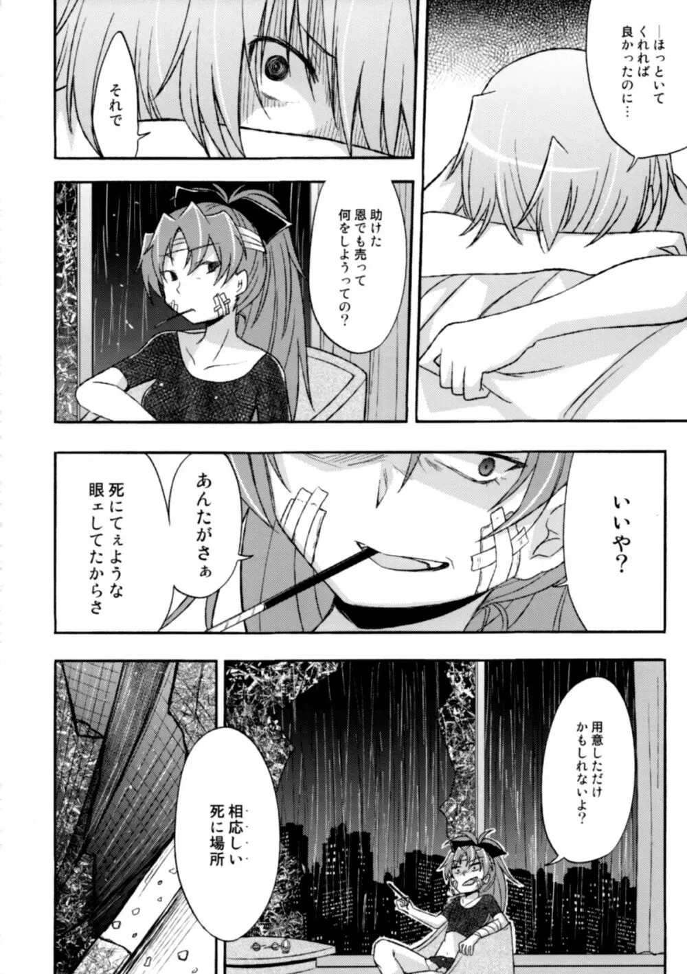 Girl's Crime Page.16