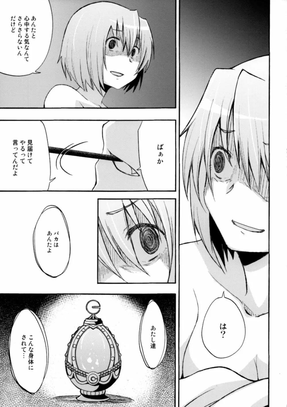 Girl's Crime Page.17