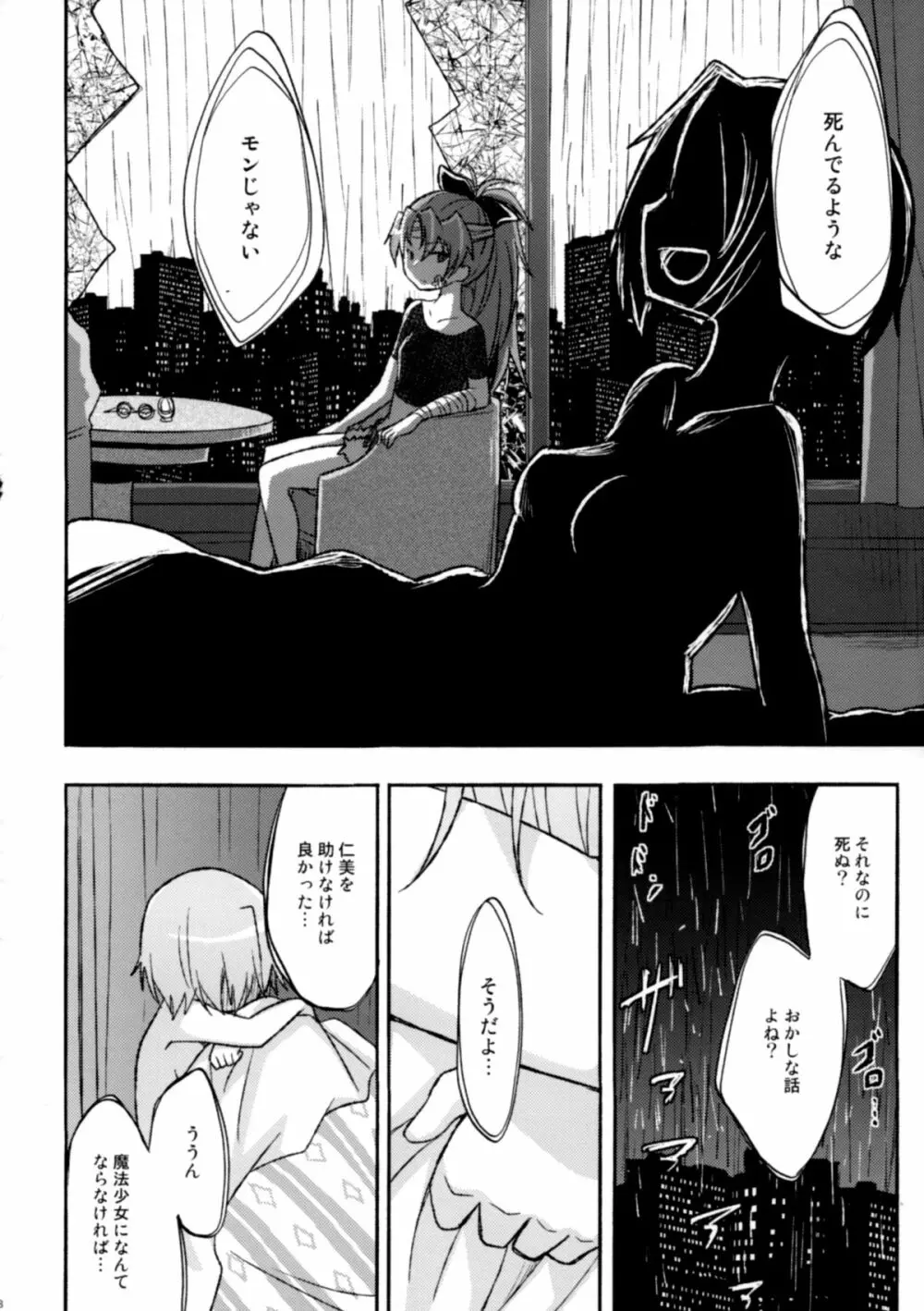 Girl's Crime Page.18