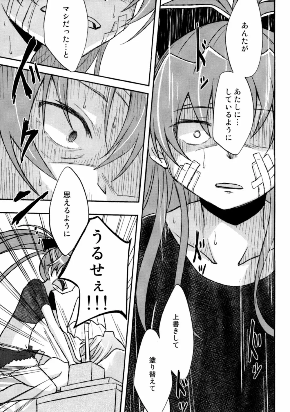 Girl's Crime Page.29