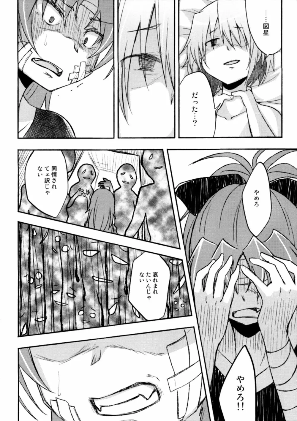 Girl's Crime Page.30