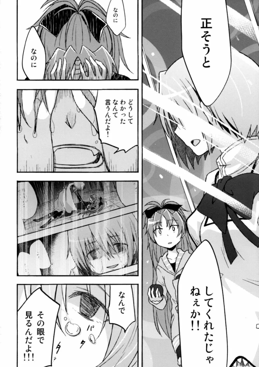 Girl's Crime Page.32