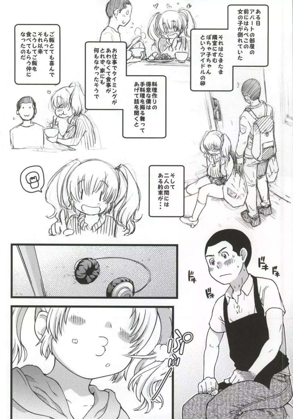 ぽちゃ子かわいいかわいい Page.3