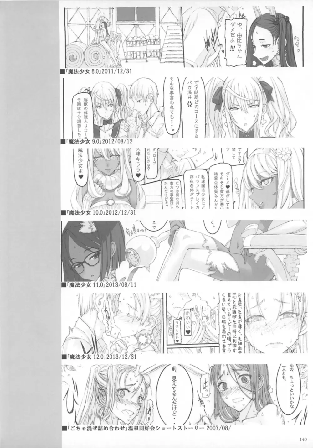 魔法少女総集編3 Page.140