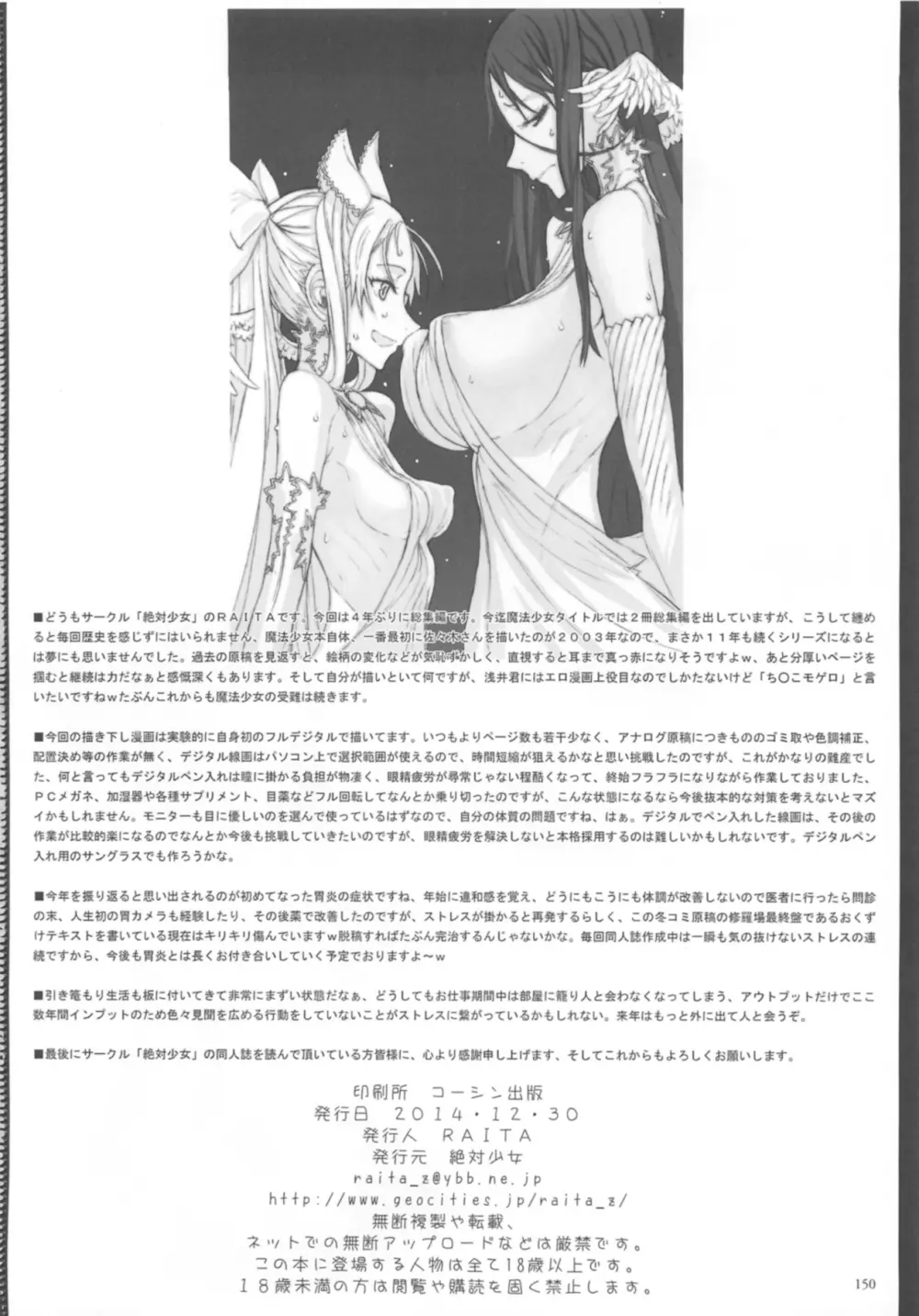 魔法少女総集編3 Page.150