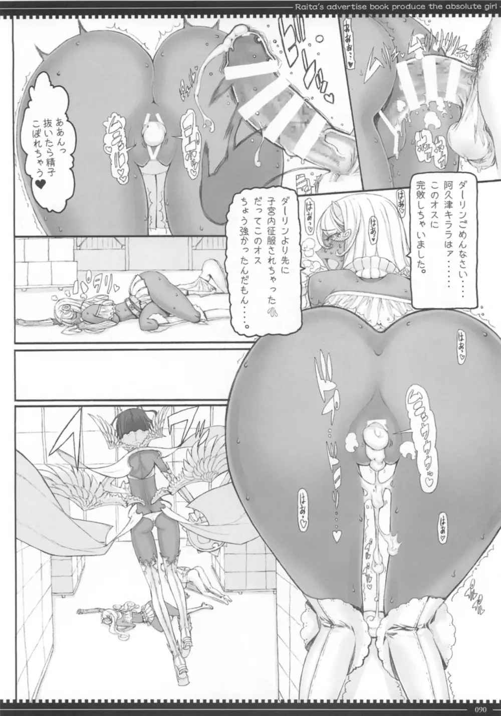魔法少女総集編3 Page.90