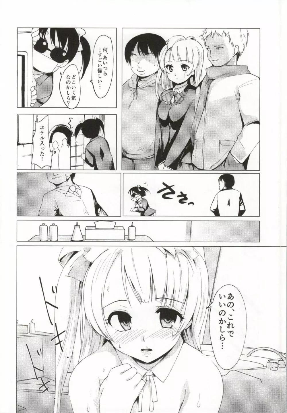 ことりちゃんとHotel Page.11