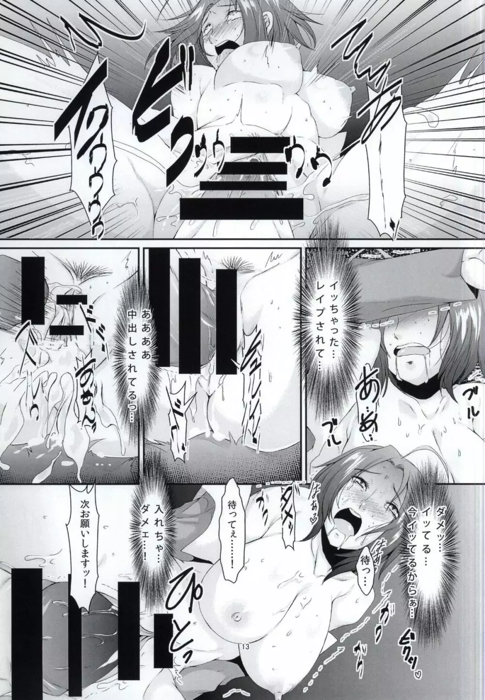 三浦あ○さの異常な性癖 Page.15