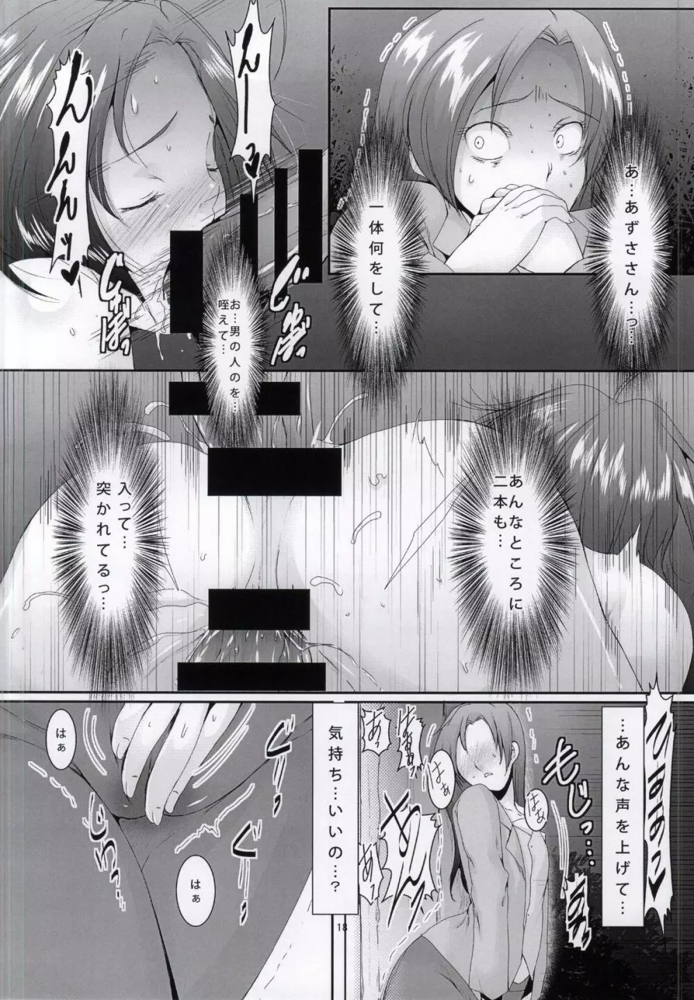 三浦あ○さの異常な性癖 Page.20