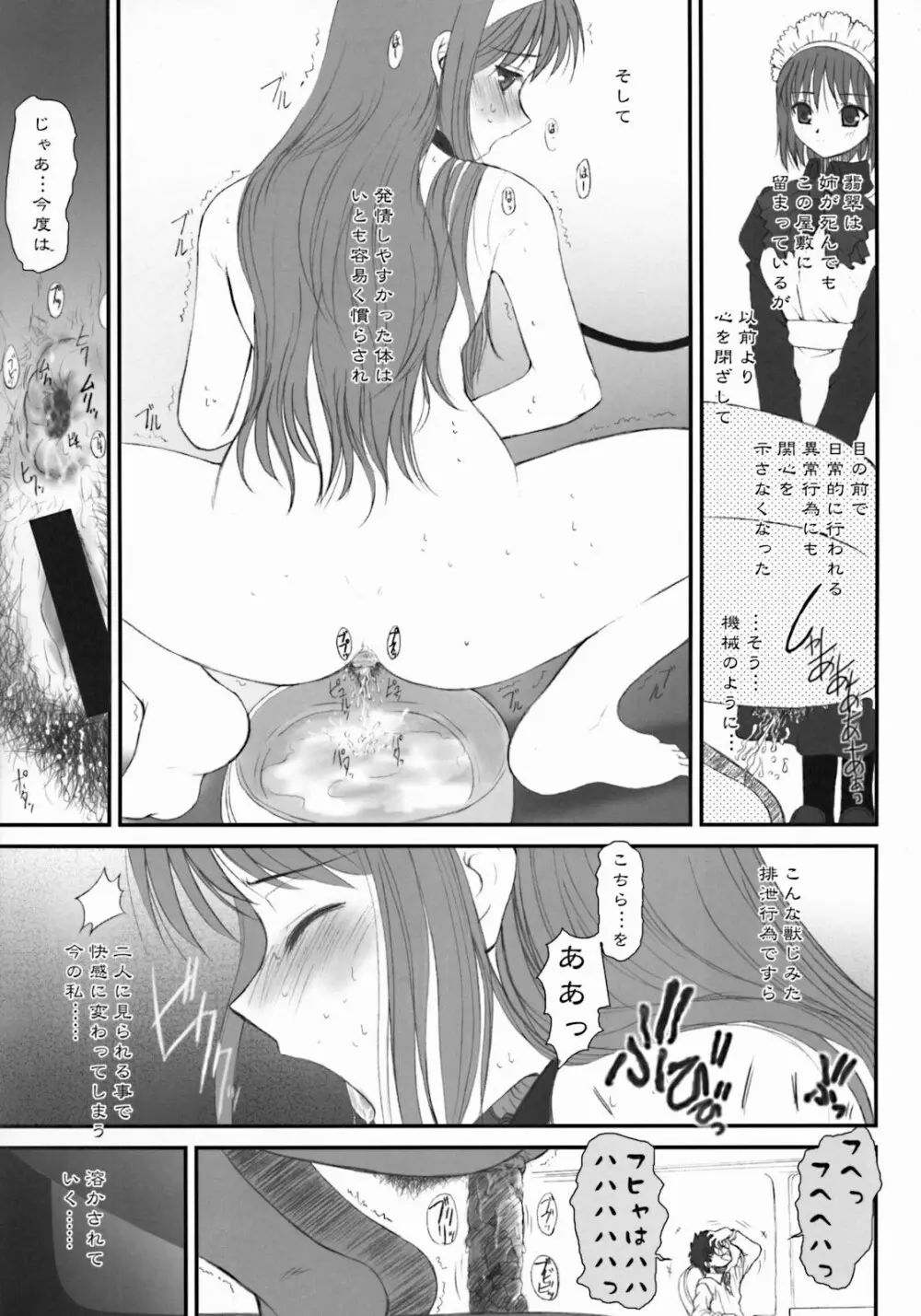 Moon Ecstasy ツキヒメゴト邪 LEVEL ☆☆☆ HARDCORE Page.165