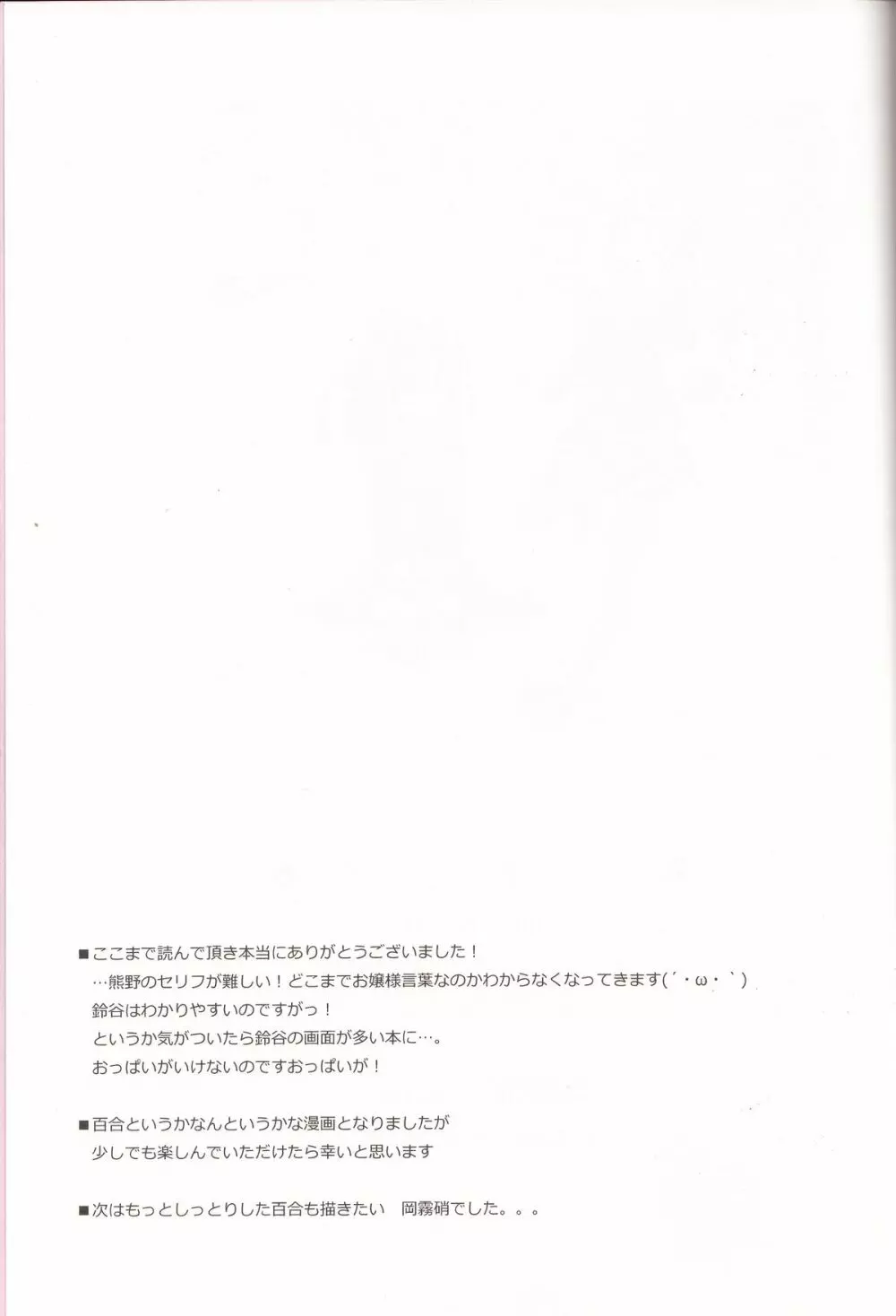 花散る乙女2 -トロトロにして- Page.28