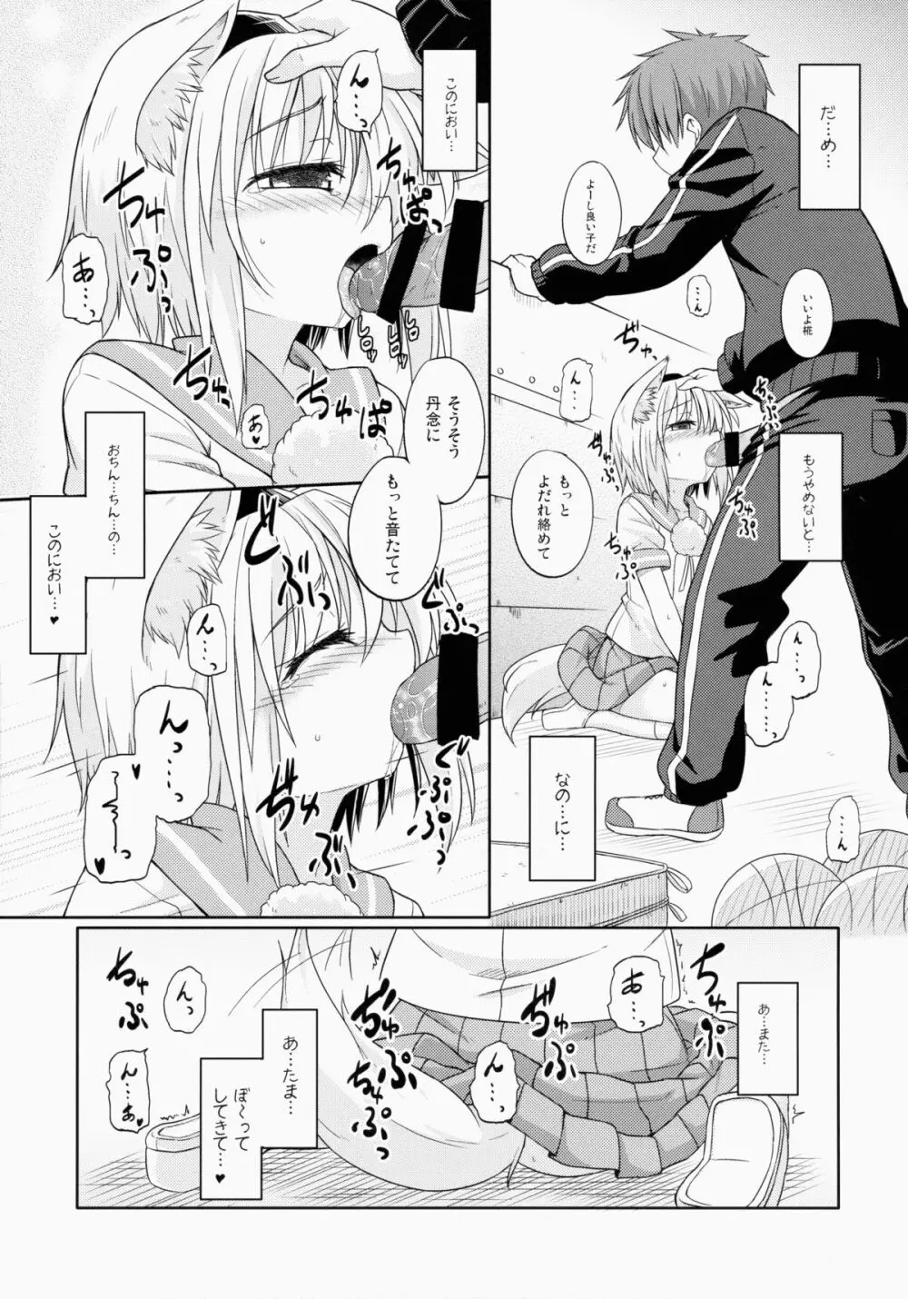 椛ちゃん○学×年生 Page.13