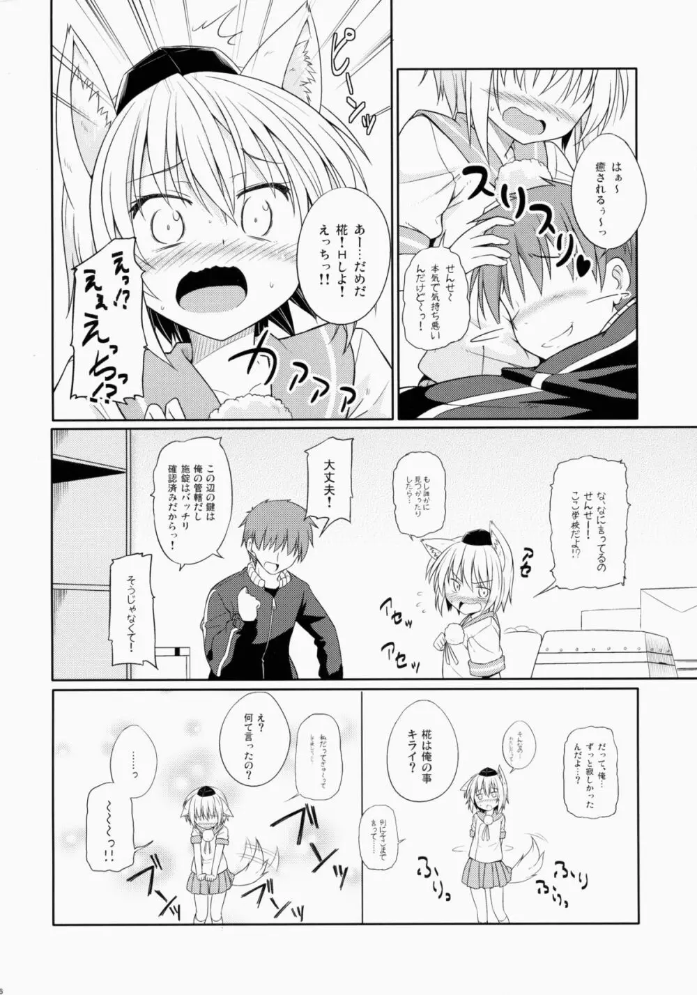 椛ちゃん○学×年生 Page.6