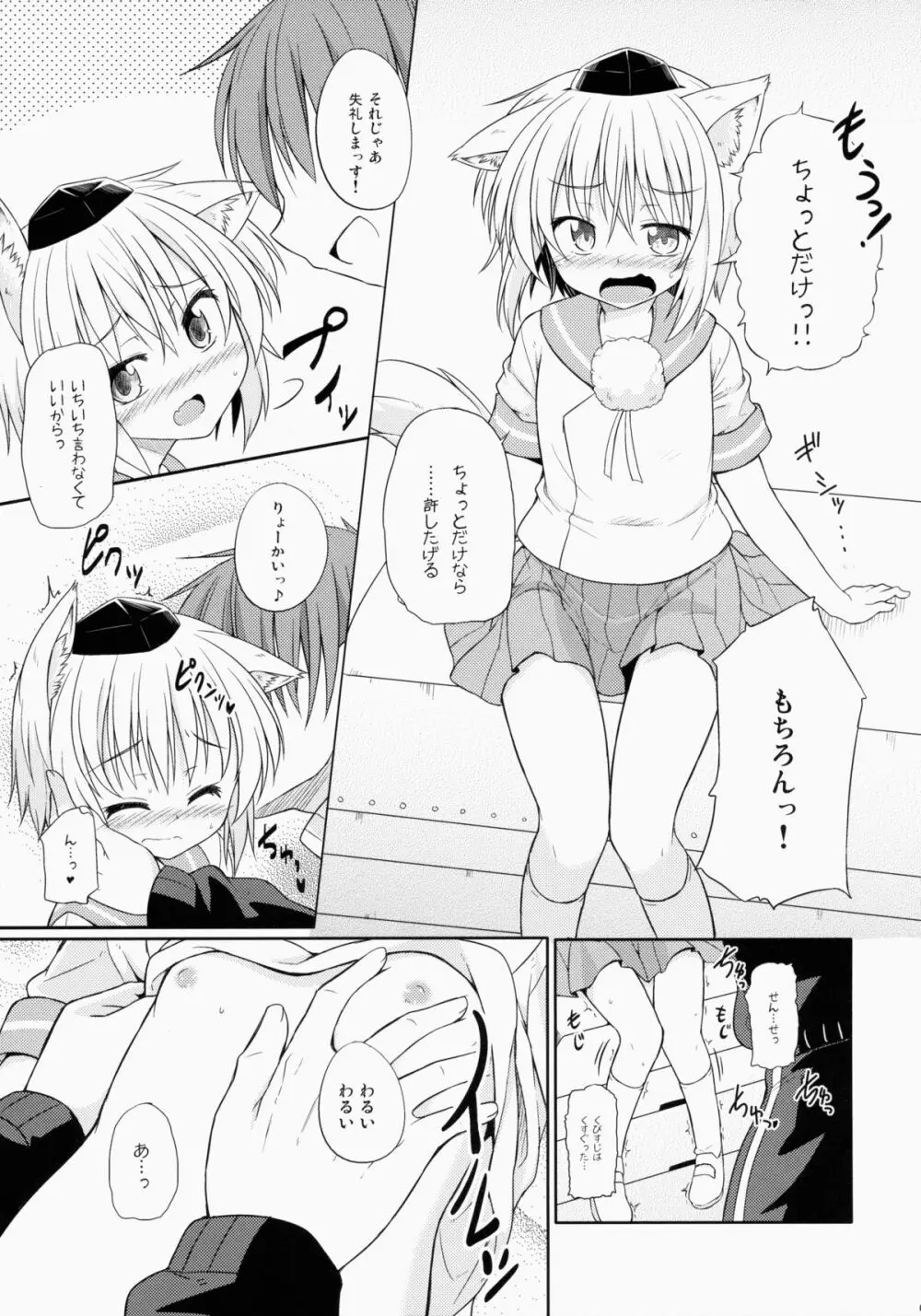 椛ちゃん○学×年生 Page.7