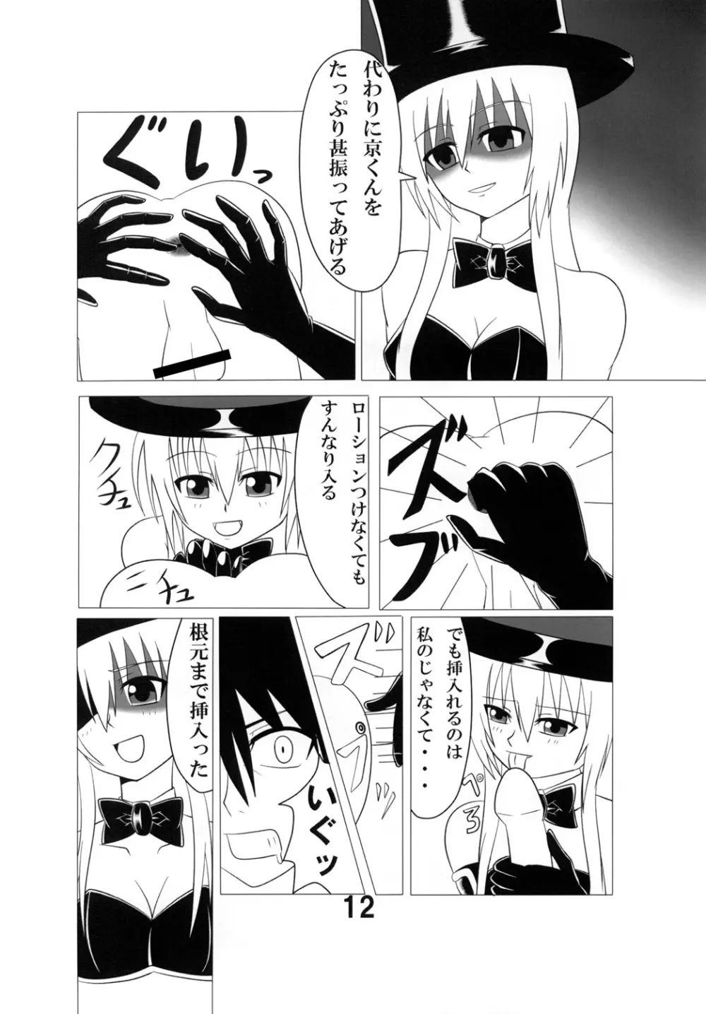 ふたマジ HARD MODE Page.11